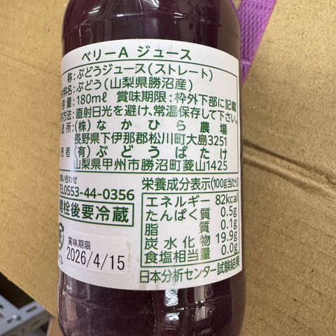 ベリーAジュース180ml